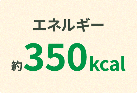 �G�l���M�[ ��350kcal