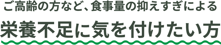 ������̕��ȂǁA�H���ʂ̗}�������ɂ��h�{�s���ɋC��t��������