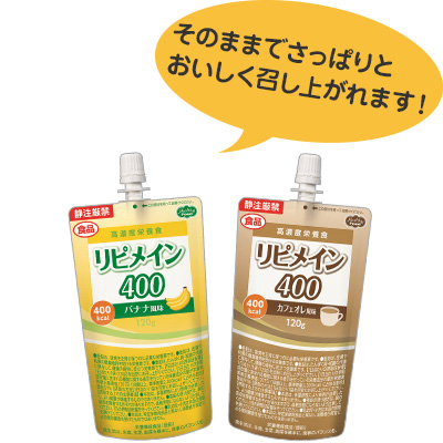 お歳暮 人気 リピメイン400 カフェオレ風味の詳細 | 介護食品・栄養調整食品 その他