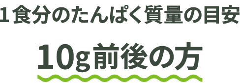 1�H���̂���ς����ʂ̖ڈ�10g�O��̕�