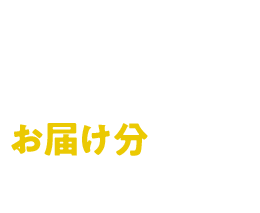 2020年6月30日(火)お届け分までの注文の決済