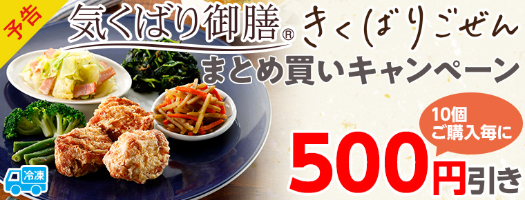 気くばり御膳 回鍋肉セットの詳細 介護食品 栄養調整食品の通販 宅配ならヘルシーネットワーク