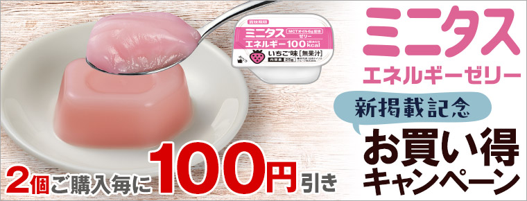 ミニタス エネルギーゼリー マスカット味の詳細 | 介護食品・栄養調整
