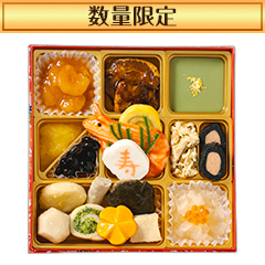 【数量限定】やわらかおせち重