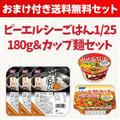 【おまけ付き・送料無料】ピーエルシーごはん1/25 180g＆カップ麺セット