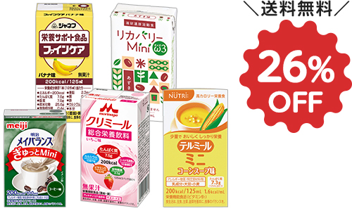 初めての方必見 お得なセットの初回限定濃厚流動食品お試しセット
