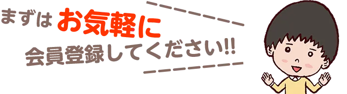 �܂��͂��C�y�ɉ���o�^���Ă�������!!