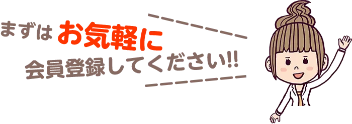 �܂��͂��C�y�ɉ���o�^���Ă�������!!