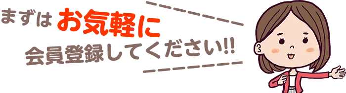 �܂��͂��C�y�ɉ���o�^���Ă�������!!
