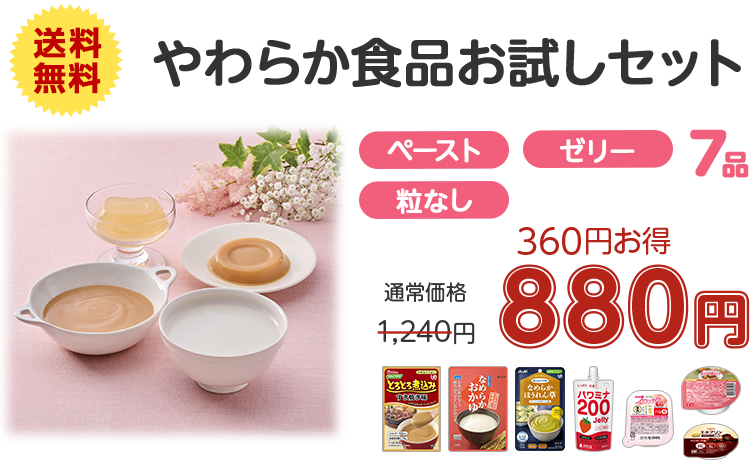 �y���������z���炩�H�i�������Z�b�g 360�~������880�~