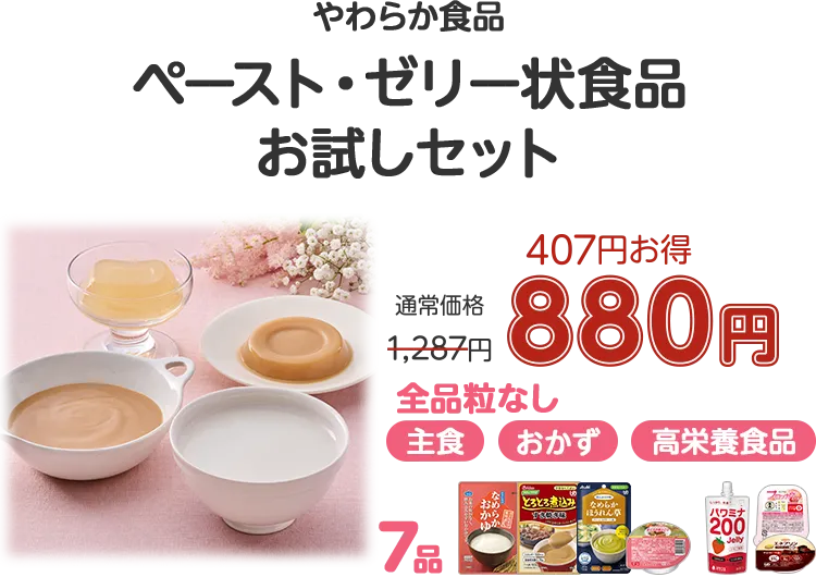 ���炩�H�i�������Z�b�g 390�~������880�~