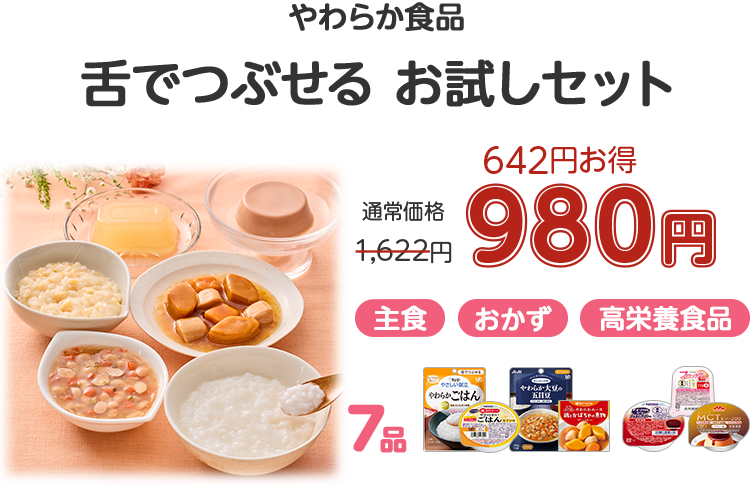 ���炩�H�i�������Z�b�g 642�~������980�~