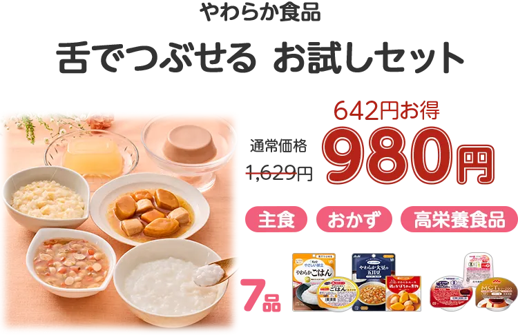 ���炩�H�i�������Z�b�g 642�~������980�~