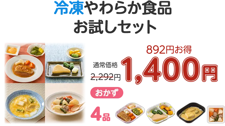 �Ⓚ���炩�H�i�������Z�b�g 892�~������1,400�~