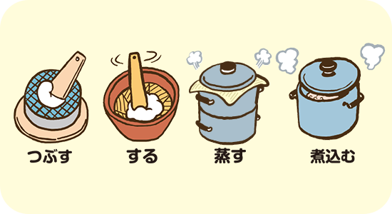 ５.調理方法を工夫する
