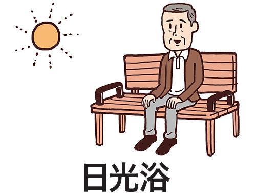 日光浴
