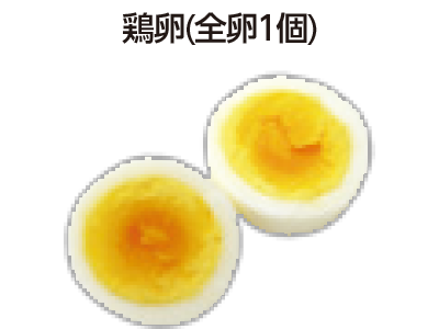 鶏卵 (全卵1個)