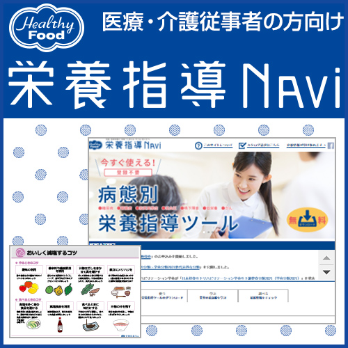 介護食品 栄養調整食品の通販 宅配ならヘルシーネットワーク 介護食品 栄養調整食品の通販 宅配ならヘルシーネットワーク