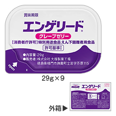 エンゲリード グレープゼリー 29g×9の詳細 | 介護食品・栄養調整