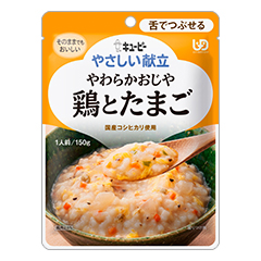 やさしい献立(やわらかおじや) 鶏とたまごの詳細 | 介護食品