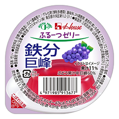 ハウスふるーつゼリー 鉄分巨峰の詳細 | 介護食品・栄養調整食品の通販