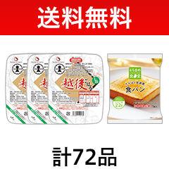 たんぱく質・塩分調整のたんぱく質調整ごはんセット ｜ 介護食品