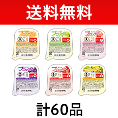 送料無料】プロッカZn フルーツ6種×10個セットの詳細 | 介護食品・栄養
