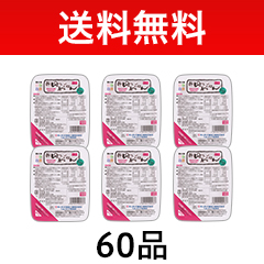 介護食 腎臓食　たんぱく質制限 1/25 ご飯2箱180g×60個新ゆめごはん 送料無料】新ゆめごはん1/25 180g 60個セットの詳細 | 介護食品・栄養