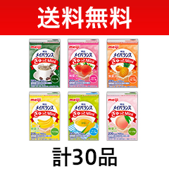 送料無料】明治メイバランス ぎゅっとMini 全6品×5個セットの詳細