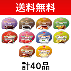 送料無料】エンジョイMCTゼリー200 10品×4個セットの詳細 | 介護食品