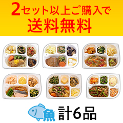 送料無料】いきいき御膳α 肉6品セットの詳細 | 介護食品・栄養調整食品