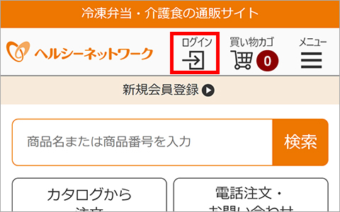 ご注文 ｜ ご利用ガイド ｜ ヘルシーネットワーク