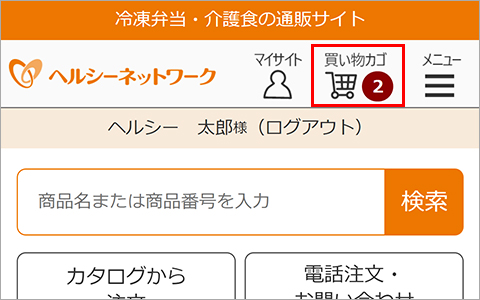 ご注文 ｜ ご利用ガイド ｜ ヘルシーネットワーク
