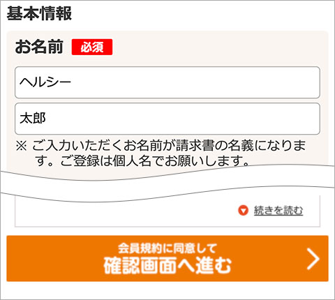 会員登録/マイサイト ｜ ご利用ガイド ｜ ヘルシーネットワーク