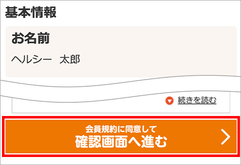 hii様ご確認用 会員登録/マイサイト ｜ ご利用ガイド ｜ ヘルシーネットワーク