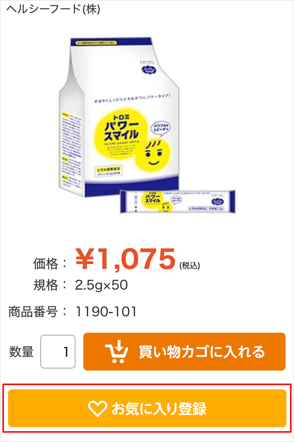 会員登録/マイサイト ｜ ご利用ガイド ｜ ヘルシーネットワーク