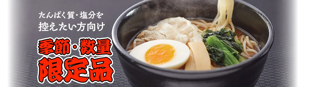 季節・数量限定品】冷凍そらまめ食堂 | 介護食品・栄養調整食品 季節・数量限定品】冷凍そらまめ食堂 | 介護食品・栄養調整食品