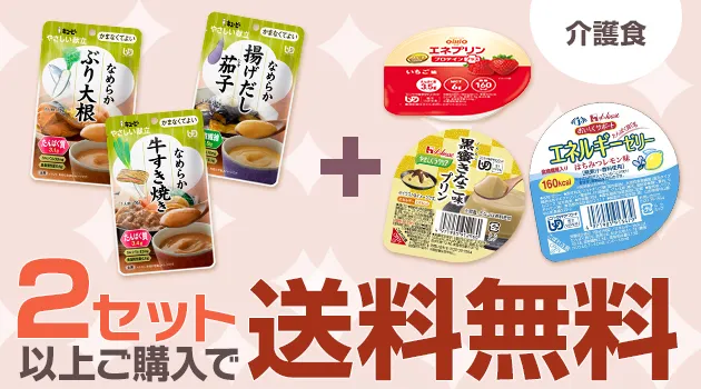 介護食品 pow 介護食 選べるセット ｜ 介護食品・栄養調整食品の通販・宅配なら