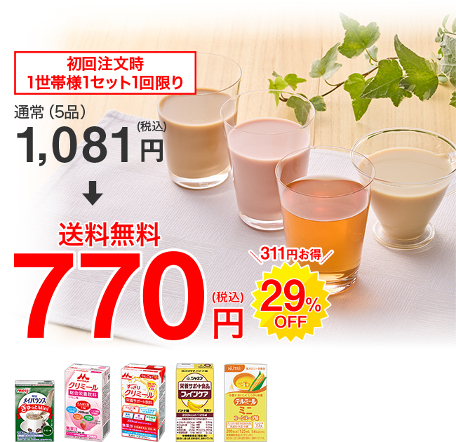 送料無料】初回注文限定お試しセット ｜ たんぱく調整食・介護食・高