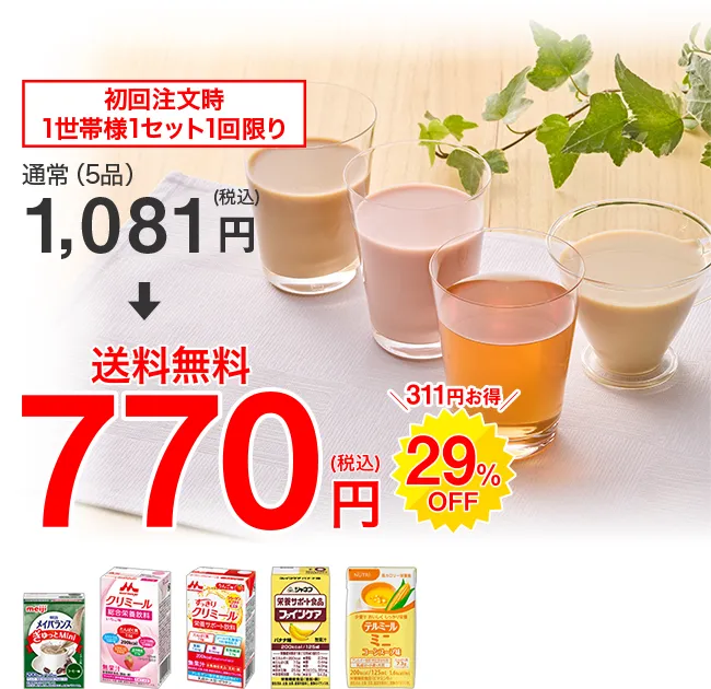 送料無料】初回注文限定お試しセット ｜ たんぱく調整食・介護食・高